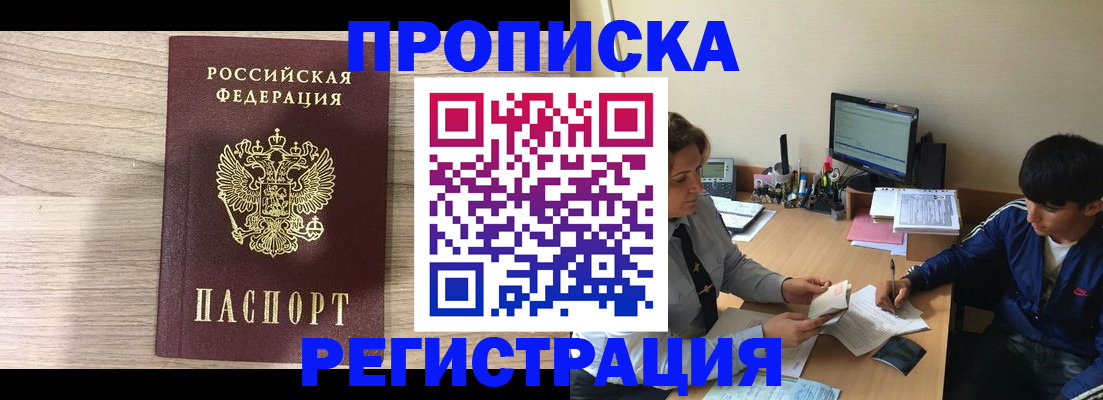 прописка для военкомата в Копейске