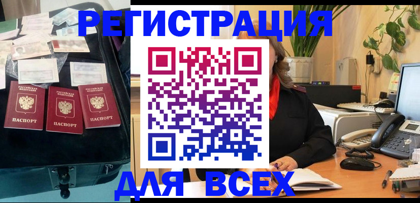 прописка для работы в Копейске